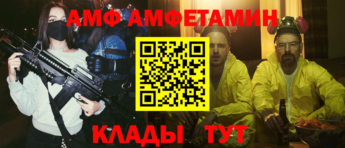 АМФ Розовый  Вход с VPN  Amphetamine  shop какой сайт  Сергиев Посад 