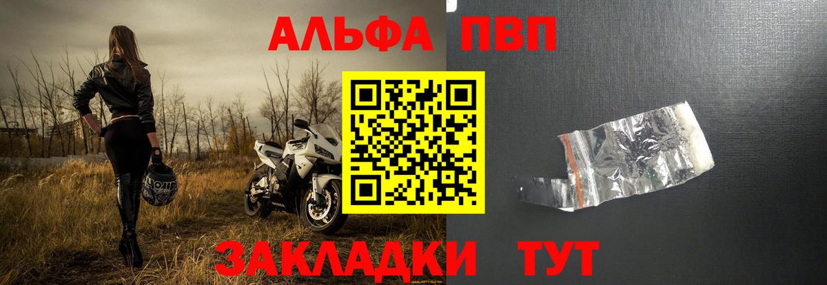 Альфа ПВП кристаллы  Вход с VPN  Сергиев Посад 