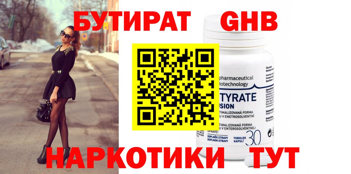 Сергиев Посад  БУТИРАТ оксибутират  Вход с VPN 